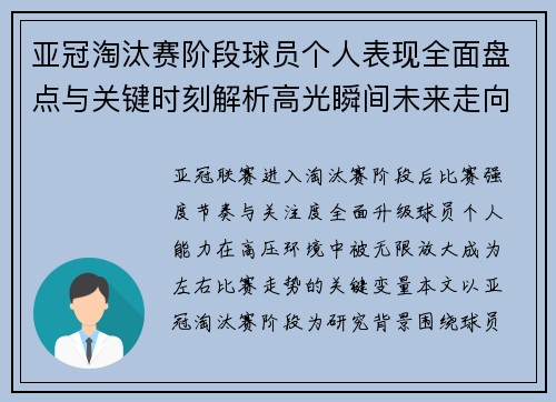 亚冠淘汰赛阶段球员个人表现全面盘点与关键时刻解析高光瞬间未来走向 亚冠淘汰赛阶段球员个人表现全面盘点与关键时刻解析高光瞬间未来走向