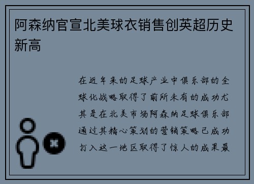 阿森纳官宣北美球衣销售创英超历史新高