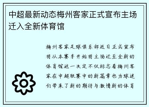 中超最新动态梅州客家正式宣布主场迁入全新体育馆 中超最新动态梅州客家正式宣布主场迁入全新体育馆