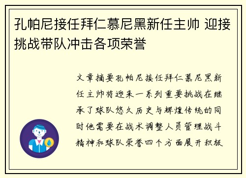 孔帕尼接任拜仁慕尼黑新任主帅 迎接挑战带队冲击各项荣誉 孔帕尼接任拜仁慕尼黑新任主帅 迎接挑战带队冲击各项荣誉