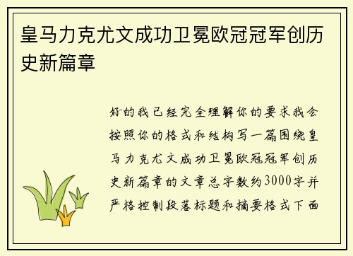皇马力克尤文成功卫冕欧冠冠军创历史新篇章 皇马力克尤文成功卫冕欧冠冠军创历史新篇章