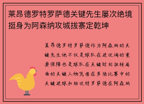 莱昂德罗特罗萨德关键先生屡次绝境挺身为阿森纳攻城拔寨定乾坤 莱昂德罗特罗萨德关键先生屡次绝境挺身为阿森纳攻城拔寨定乾坤