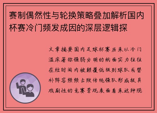 赛制偶然性与轮换策略叠加解析国内杯赛冷门频发成因的深层逻辑探 赛制偶然性与轮换策略叠加解析国内杯赛冷门频发成因的深层逻辑探